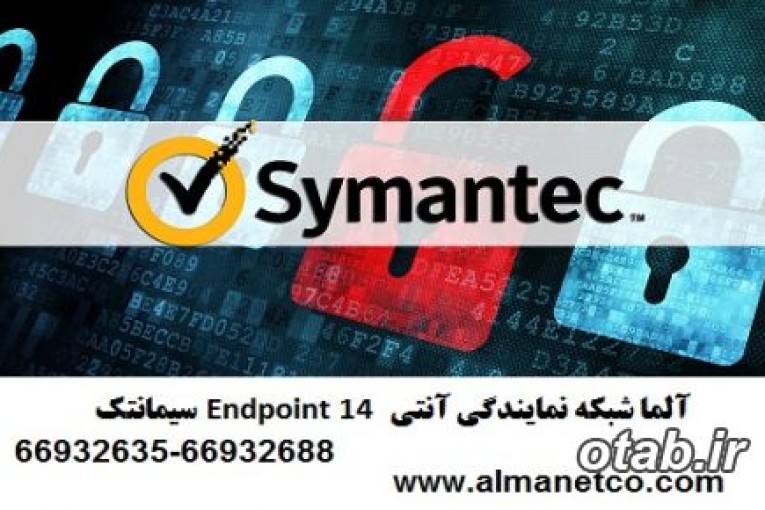 آلما شبکه نمایندگی آنتی ویروس Endpoint 14 سیمانت