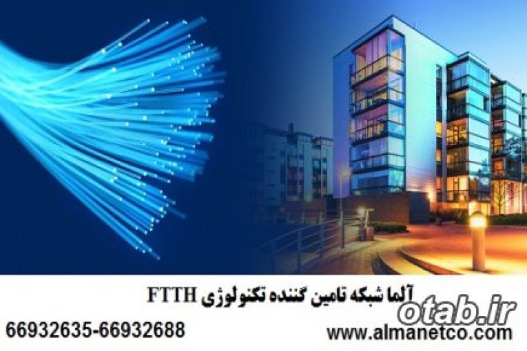 آلما شبکه تامین کننده تکنولوژی FTTH--66932635