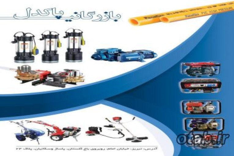 ادوات کشاورزی,سمپاش,موتورپمپ,تیلر,موتوربرق