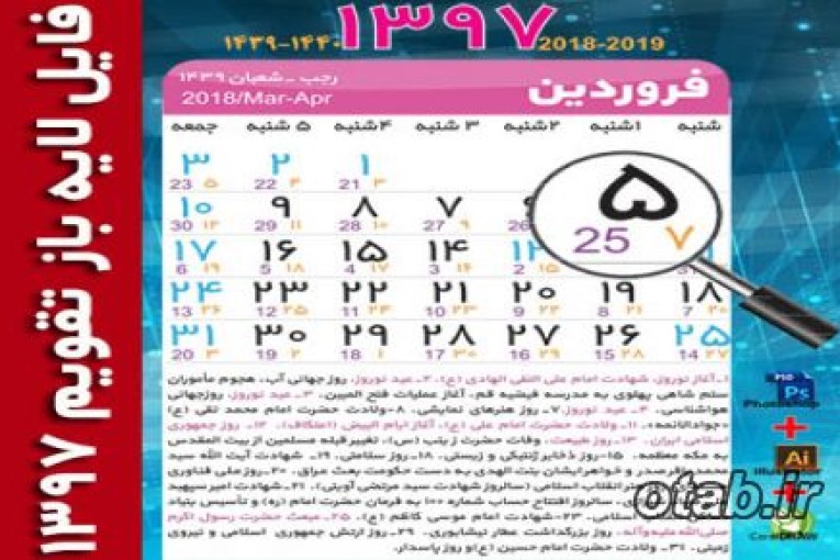 دانلود فایل تقویم 97 لایه باز 