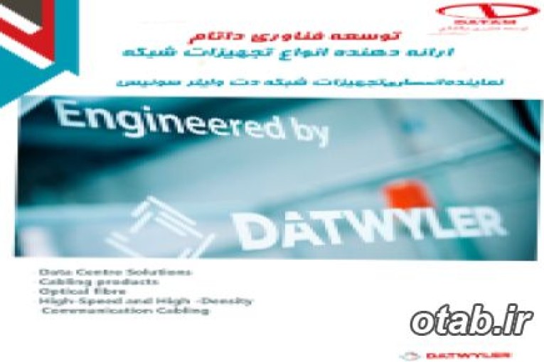 شرکت توسعه فناوری داتام نماینده انحصاری فروش تجهیزات دت وایلر سوئیس