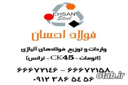 فروش فولاد و آهن آلات صنعتی