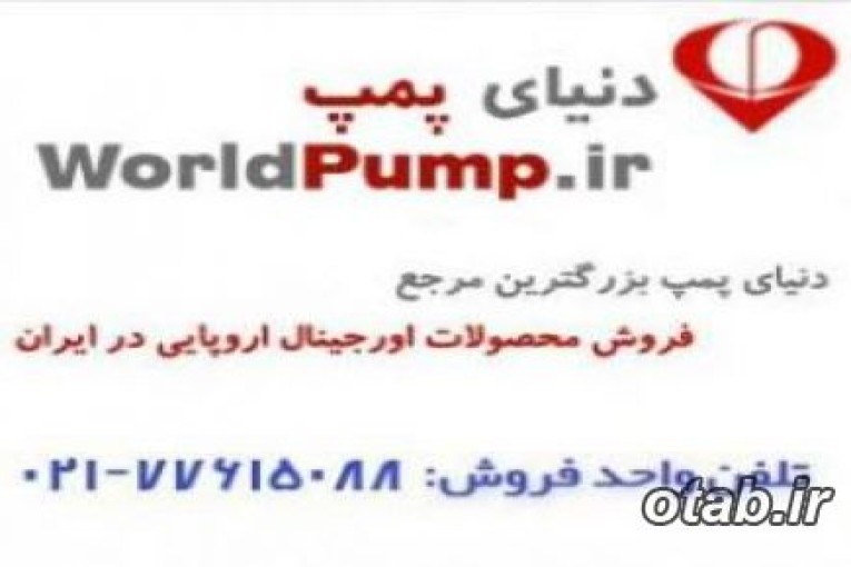 ليست قيمت pump iran ebara