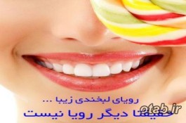 دندان پزشکی تخصصی و زیبایی دکتر نور علی