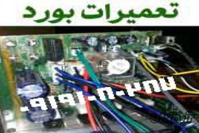 تعمير و طراحی بردهای الکترونيکی آسانسور