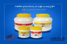  فروش چسب چوب و صادرات چسب چوب  آراز