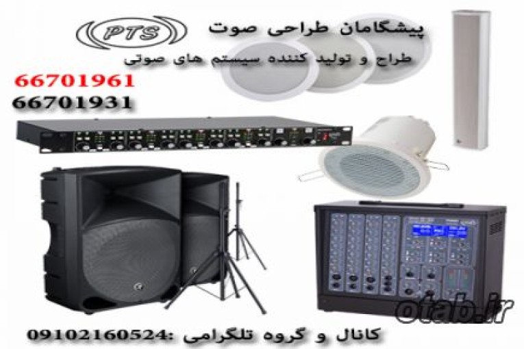 سیستم صوتی پیجینگ,تجهیزات سیستم صوتی ,سیستم صوتی هیئت