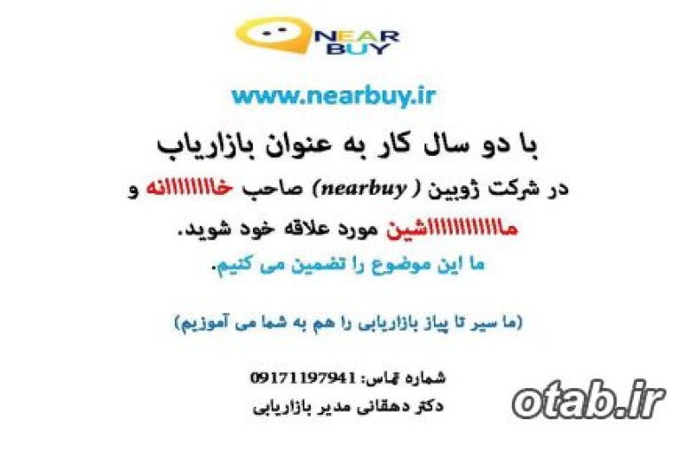 استخدام بازاریاب تلفنی در کرمانشاه