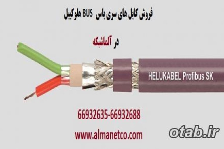 فروش کابل های سری باس BUS هلوکیبل