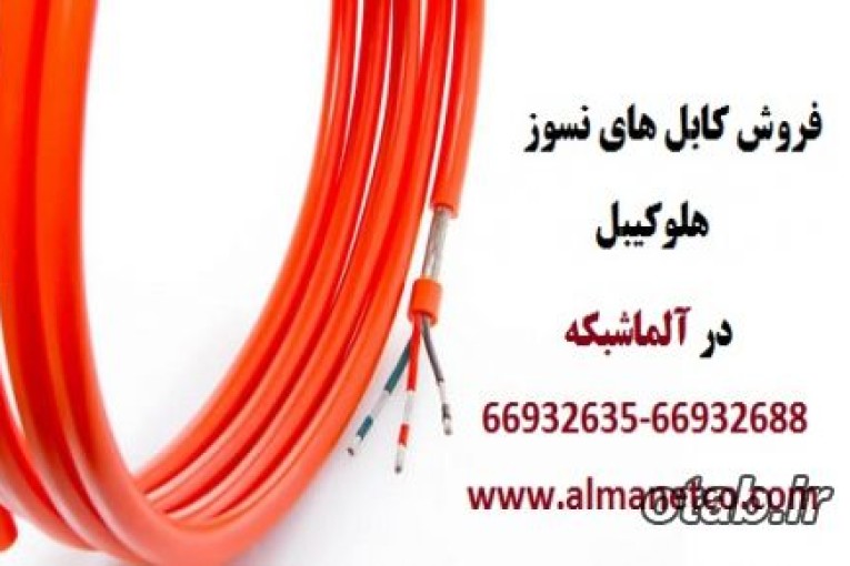 فروش کابل های نسوز هلوکیبل Helukabel – آلما شبکه -66932635