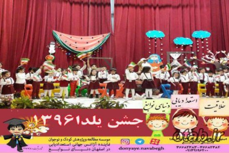 موسسه خلاقیت و پژوهش دنیای نوابغ