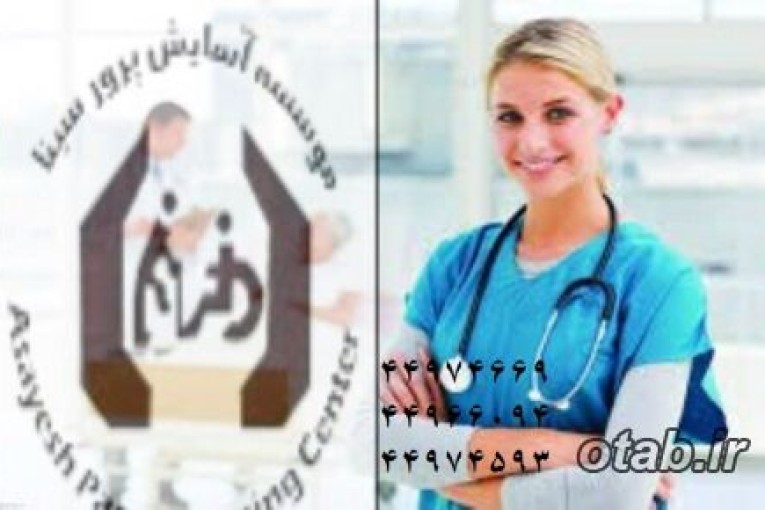 موسسه آسایش پرور سینا