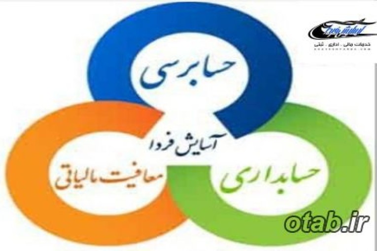خدمات مالیاتی