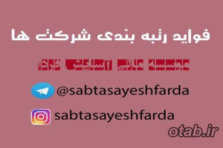 موسسه ثبتی