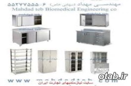  Bench  استيل ،  بنچ استيل ،  کمد لباس استيل چهارپایه استند استیل 6-55277555 مهداد طب 