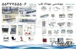 سردخانه جسد میز تشرح جسد و دام تخت کالبدشکافی کابینت استیل 6-55277555 مهداد طب 