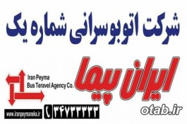 دفتر مسافربری شماره یک ایرانپیمای نکا