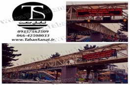 فروش ویژه تابلو روان و تلویزیون شهری تابان صنعت