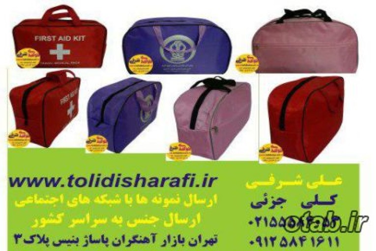   کیف همراه بیمار,کیف بیمارستانی,پک بهداشتی بیمار,کیف بهداشتی ,کیف بیمار 