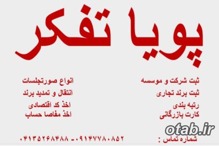 ثبت برند تجاری در کلیه طبقه ها