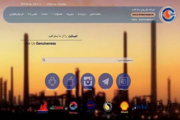 فروش  اینترنتی روغن های صنعتی و موتوری (شرکت ژاو روان ساز فشم)