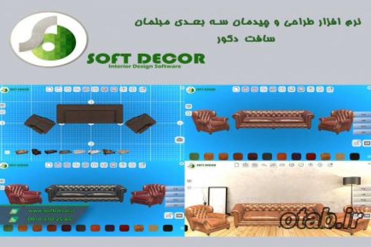 نرم افزار تغییر رویه مبلمان و کالای چوب (طراحی و چیدمان سه بعدی) سافت دکور