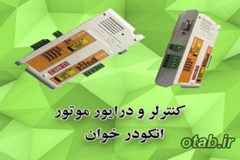 اینترفیس و درایور کنترل حرکتی موتور دو کاناله (U-ME2)