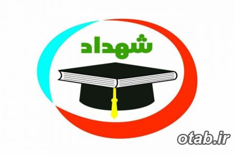 مشاوره و برنامه ريزي سال تحصيلي 98 _97