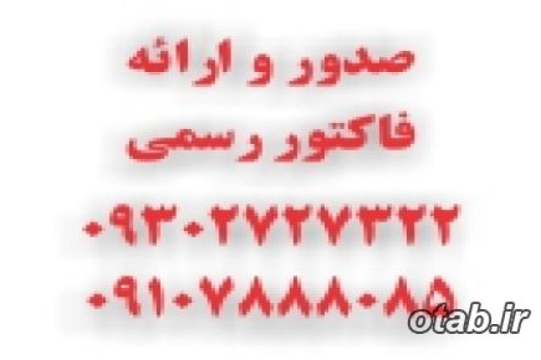 فاکتوررسمی