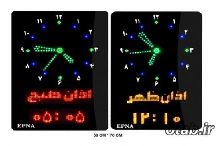 ساعت اوقات شرعی