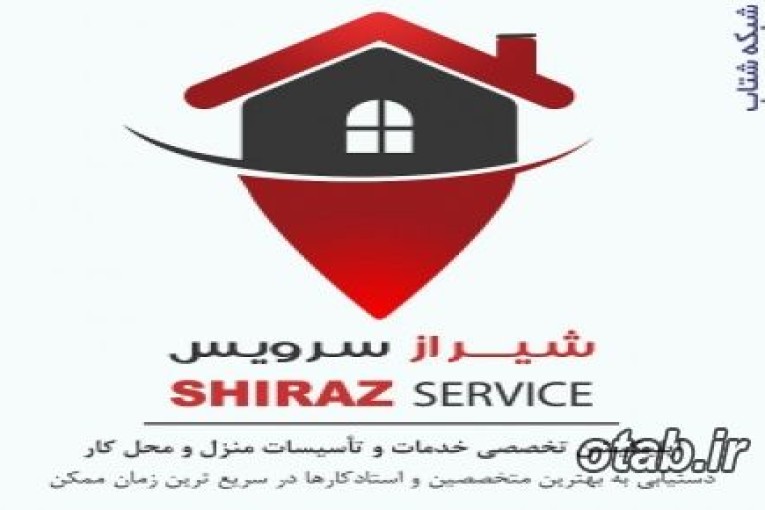  شیراز سرویس، اپ تخصصی درخواست خدمات 