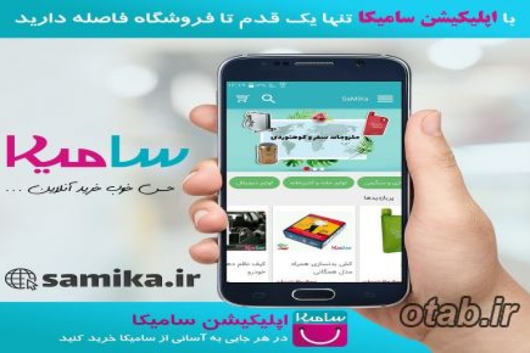 فروشگاه اینترنتی سامیکا