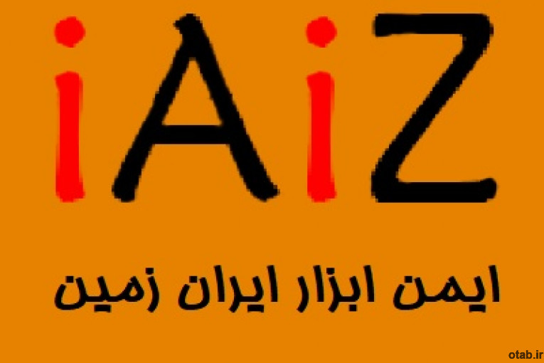 ایمن ابزار ایران زمین