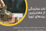 مشاوره سرمایه گذاری فرانچایزر