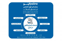 خدمات آزمایشگاهی در منزل در اصفهان