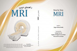 راهنمای جیبی MRI