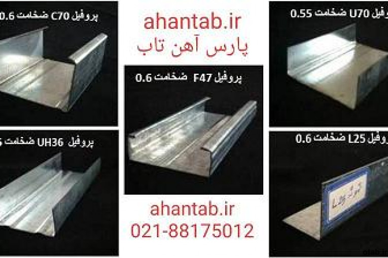 پروفیل گالوانیزه سقف کاذب کناف 