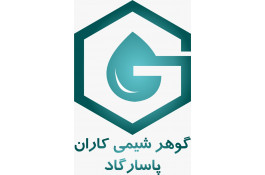  شرکت گوهر شیمی کاران پاسارگاد