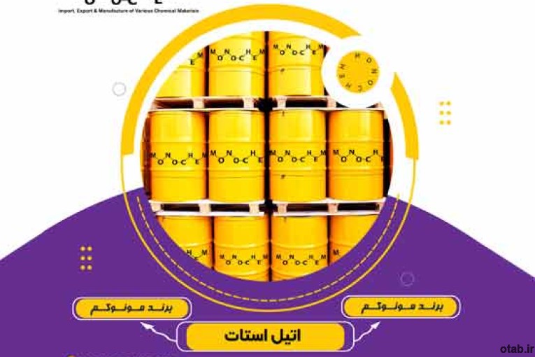 اتیل استات