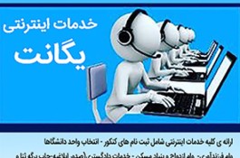 انجام کلیه خدمات اینترنتی بصورت حضوری و غیرحضوری،انواع ثبت نام های مالیاتی