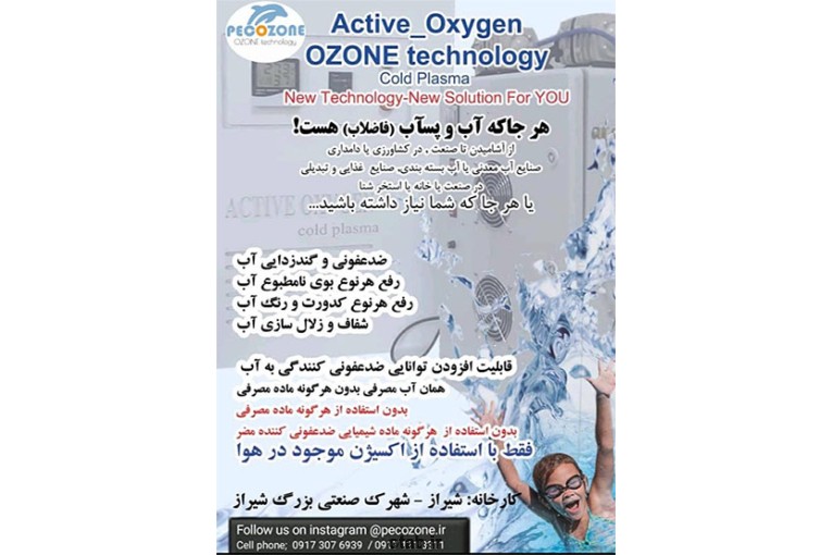 دستگاه ازن ساز، ضدعفونی وتصفیه آب استخروجکوزی بدون کلر