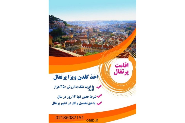 خرید ملک در پرتغال