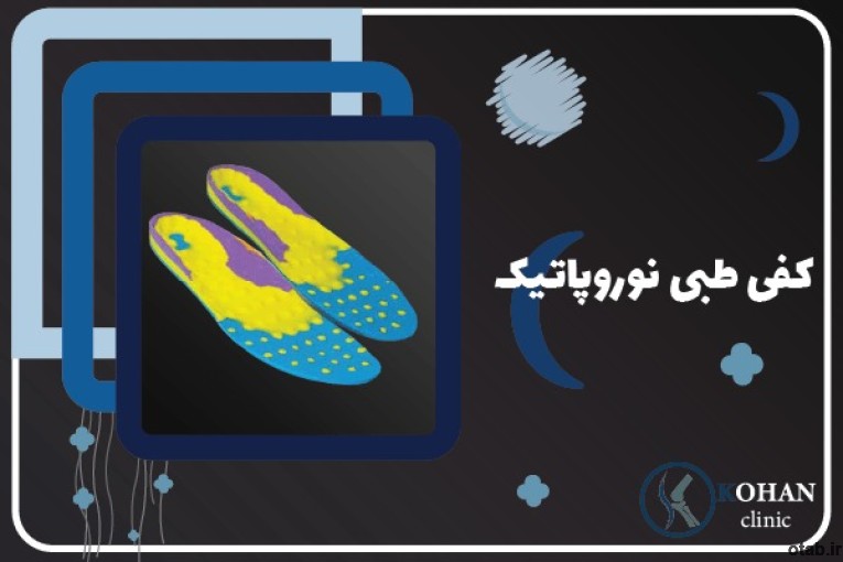 کلینیک تخصصی سلامت پا کهن -اسکن پا و کفی طبی غرب تهران