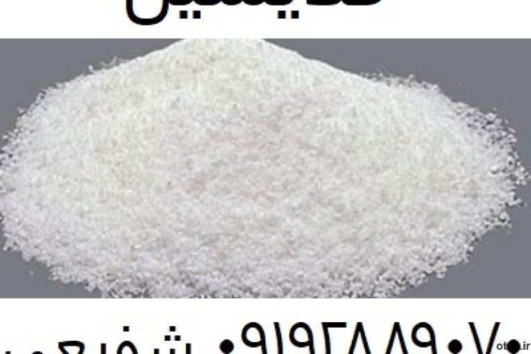 فروش گلایسین عمده _خریدوفروش گلایسین