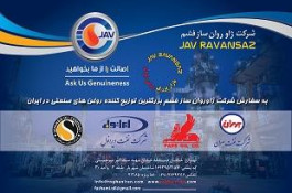 فروش  اینترنتی روغن های صنعتی و موتوری (شرکت ژاو )