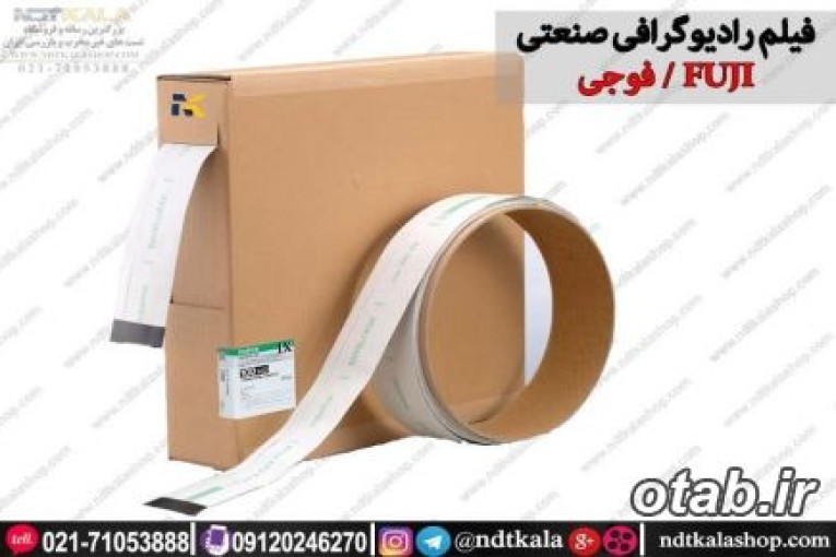 فیلم رادیوگرافی صنعتی فوجی ژاپن FUJI