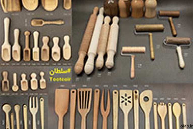 تولید و پخش انواع لوازم چوبی آشپزخانه