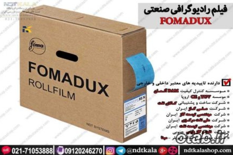 فیلم رادیوگرافی صنعتی فوما  foma-FOMADUX