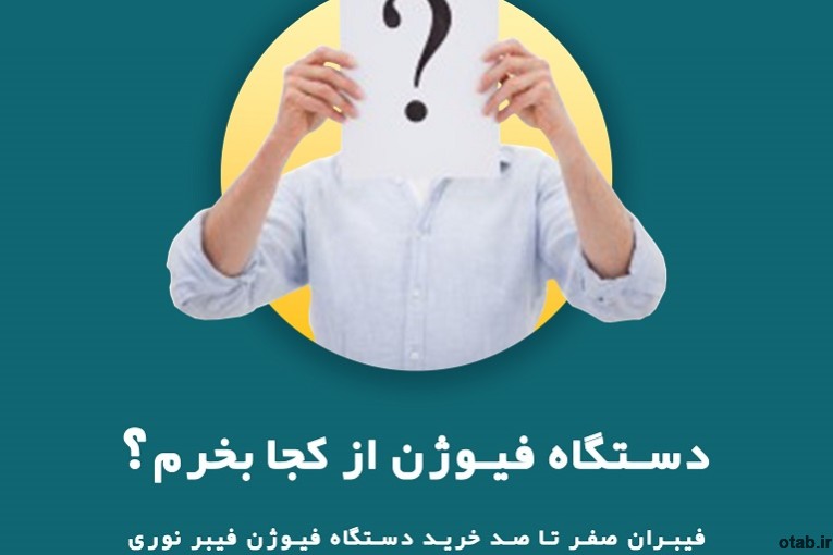 فروش دستگاه های فیوژن فوجیکورا و سومیتومو