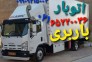 باربری اندیشه//اتوبار اندیشه/باربری فازهای اندیشه/